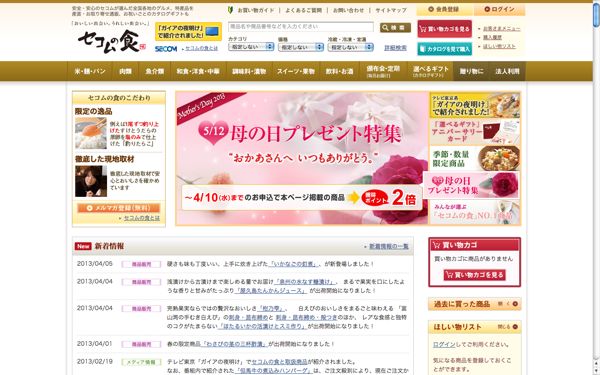 セコムの食 Web Site