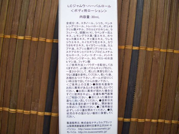LClove cosmetics(エルシーラブ コスメティック)『ジャムウ ハーバルロール』