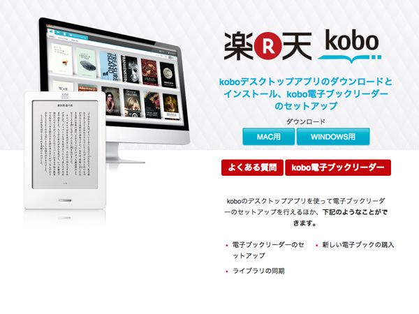 楽天『kobo glo(コボグロー)』