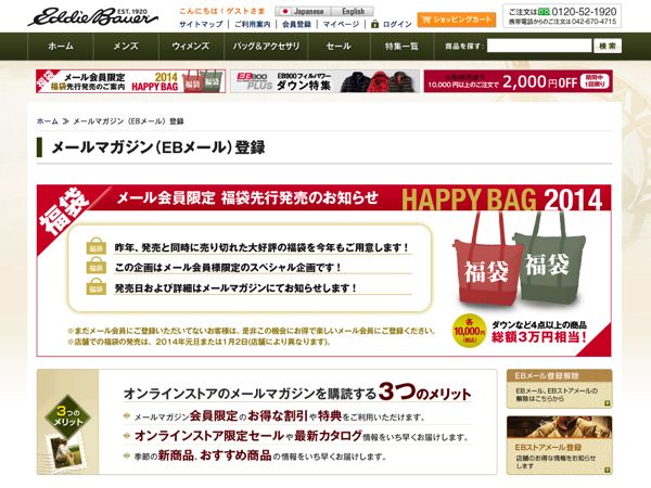 Eddie Bauer(エディー・バウアー)『福袋・HAPPY BAG 2014 メール先行販売』
