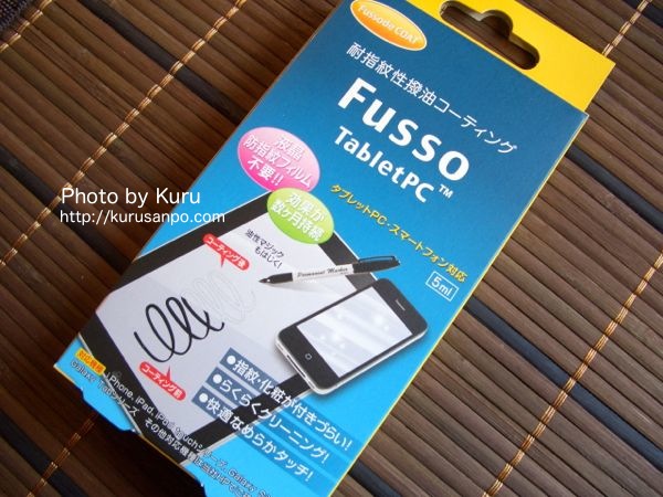 (株)アピロス『タブレットPC用耐指紋性撥油コーティング Fusso TabletPC』