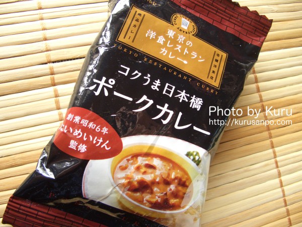 ベルメゾン・マンスリークラブ『東京の洋食レストランカレー』