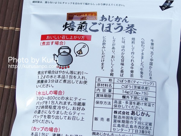 (株)あじかん『つくば山﨑農園産 あじかん焙煎ごぼう茶』