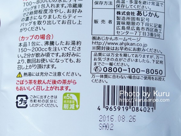 (株)あじかん『つくば山﨑農園産 あじかん焙煎ごぼう茶』