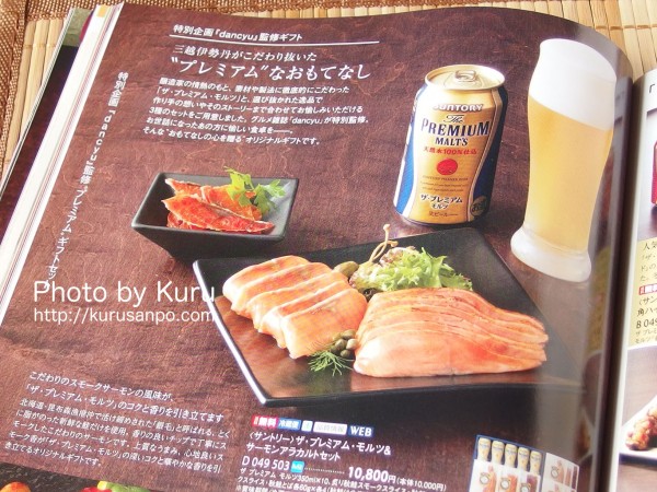三越【お歳暮2014】『特別企画・グルメ雑誌「dancyu」監修ギフト』