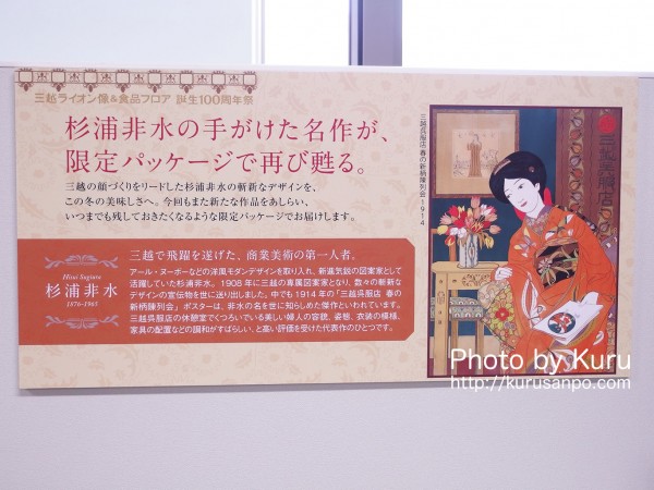 三越のお歳暮2014『杉浦 非水(すぎうら ひすい)画 限定パッケージ』