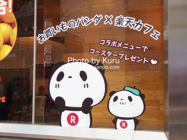 渋谷・楽天カフェ『お買い物パンダセット』