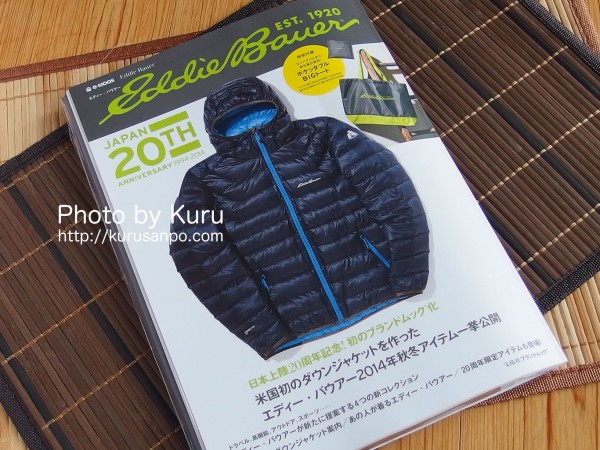 Eddie Bauer(エディー・バウアー)［e-MOOK 宝島社ブランドムック］