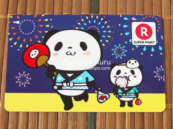 楽天フェスティバル(楽フェス)2015・お買い物パンダ『Rポイントカード』