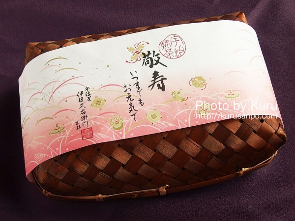 伊藤久右衛門(いとうきゅうえもん)［(株)伊藤久右衛門］『竹かごセット 宝づくし2015』