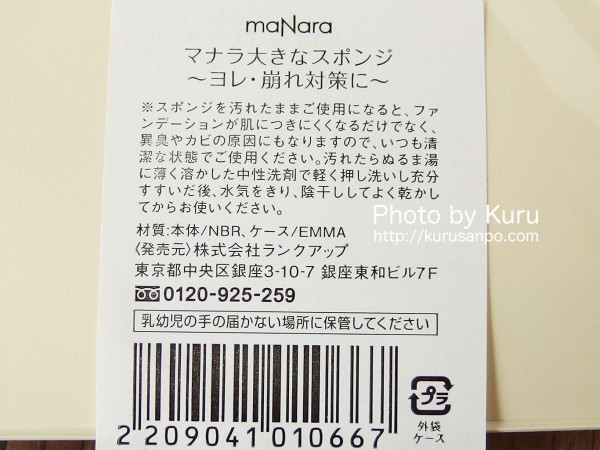 maNara(マナラ)『リキッドBBバー』