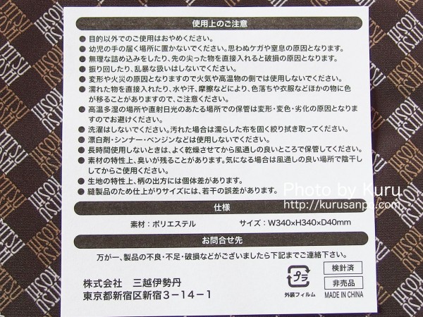 三越(みつこし)『三越お歳暮ギフトセンター 早期お申し込みプレゼントキャンペーン』