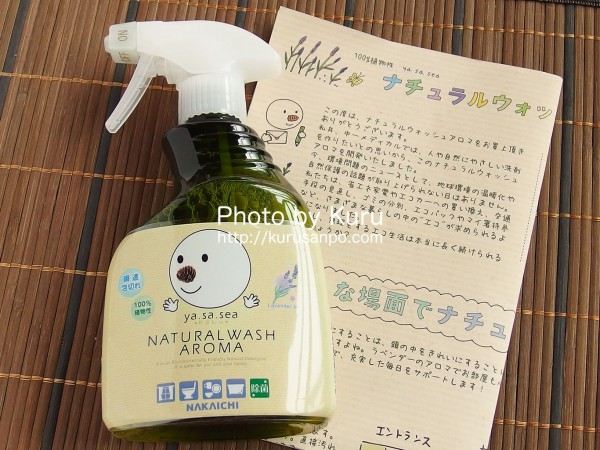 中一(なかいち)メディカル[(株)中一メディカル]・ya.sa.sea(やさしぃ)『NATURAL WASH AROMA(ナチュラルウォッシュアロマ)』