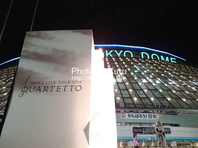 東京ドーム