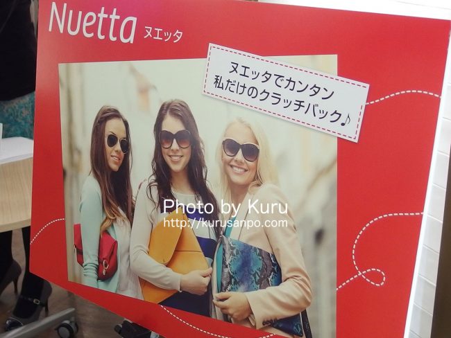 Shop Japan(ショップジャパン)[(株)オークローンマーケティング]『ヌエッタ』